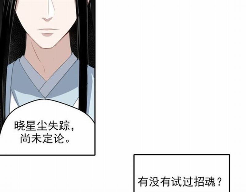 魔道祖师韩漫全集-第64话 霜华无删减无遮挡章节图片 