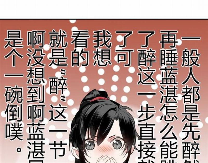 魔道祖师韩漫全集-第65话 禁锢无删减无遮挡章节图片 