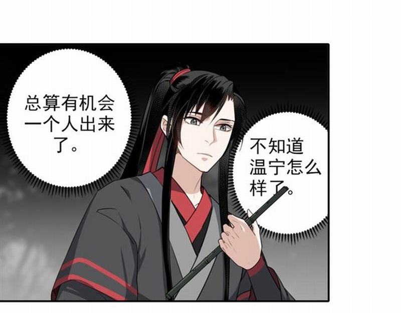 魔道祖师韩漫全集-第65话 禁锢无删减无遮挡章节图片 