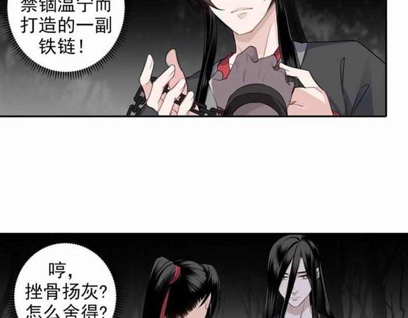 魔道祖师韩漫全集-第65话 禁锢无删减无遮挡章节图片 