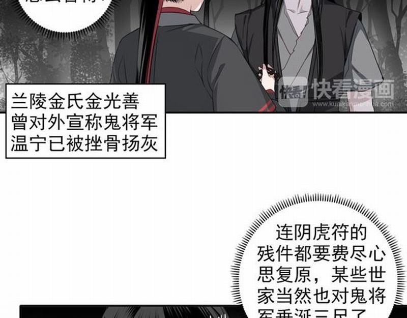 魔道祖师韩漫全集-第65话 禁锢无删减无遮挡章节图片 