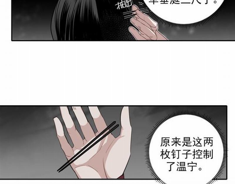 魔道祖师韩漫全集-第65话 禁锢无删减无遮挡章节图片 