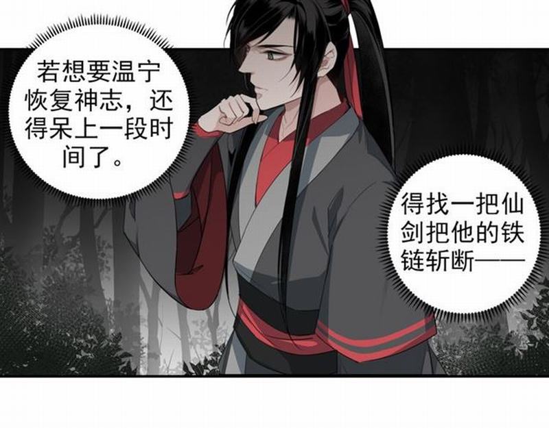 魔道祖师韩漫全集-第65话 禁锢无删减无遮挡章节图片 
