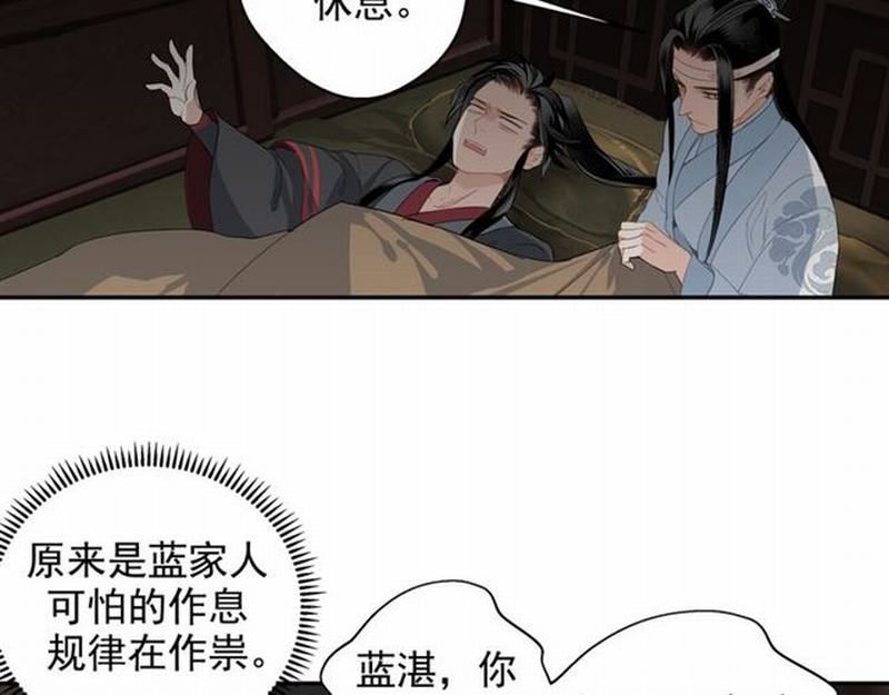 魔道祖师韩漫全集-第68话 梦醒时分无删减无遮挡章节图片 
