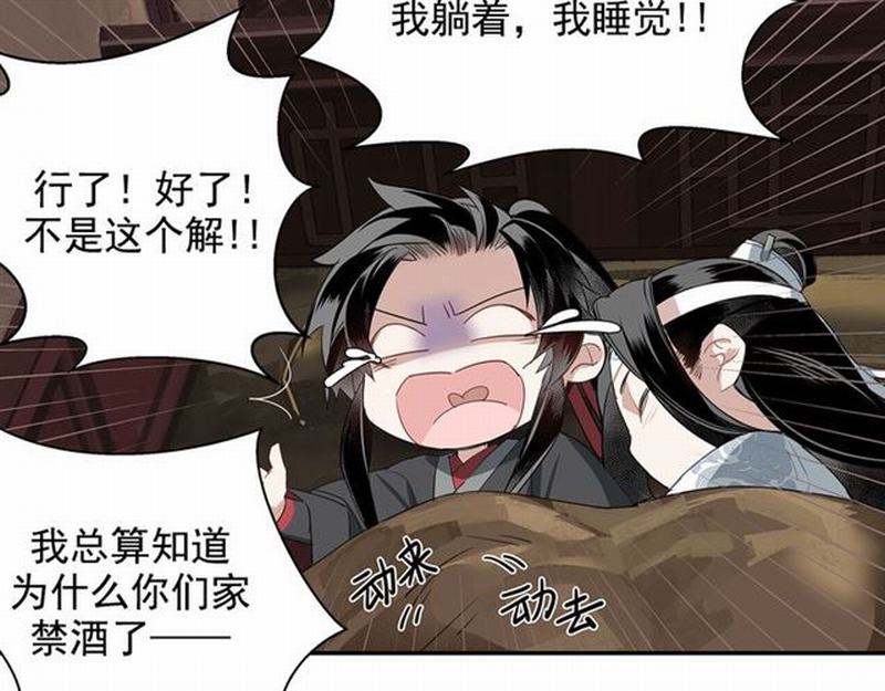 魔道祖师韩漫全集-第68话 梦醒时分无删减无遮挡章节图片 