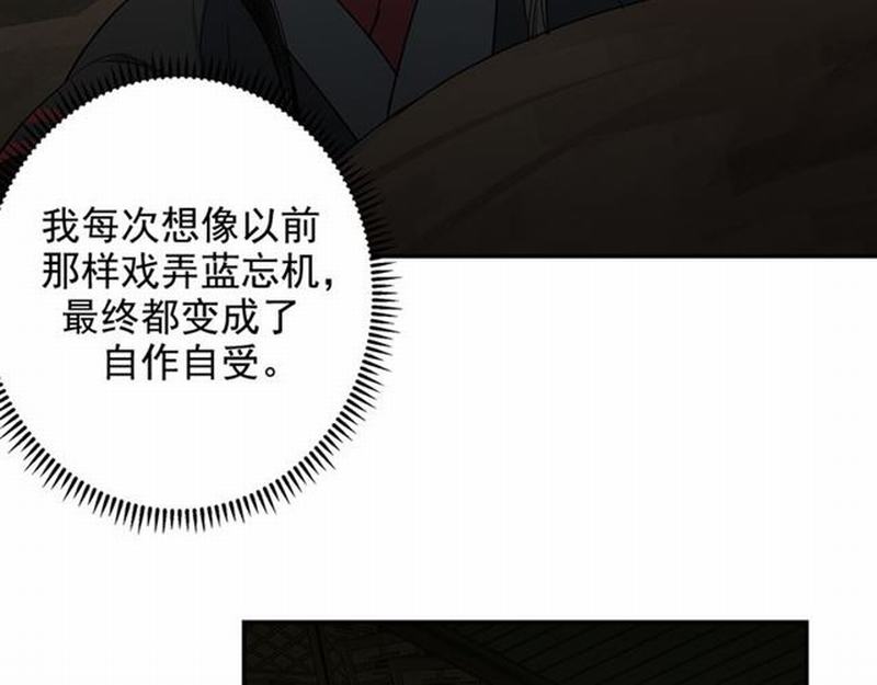 魔道祖师韩漫全集-第68话 梦醒时分无删减无遮挡章节图片 