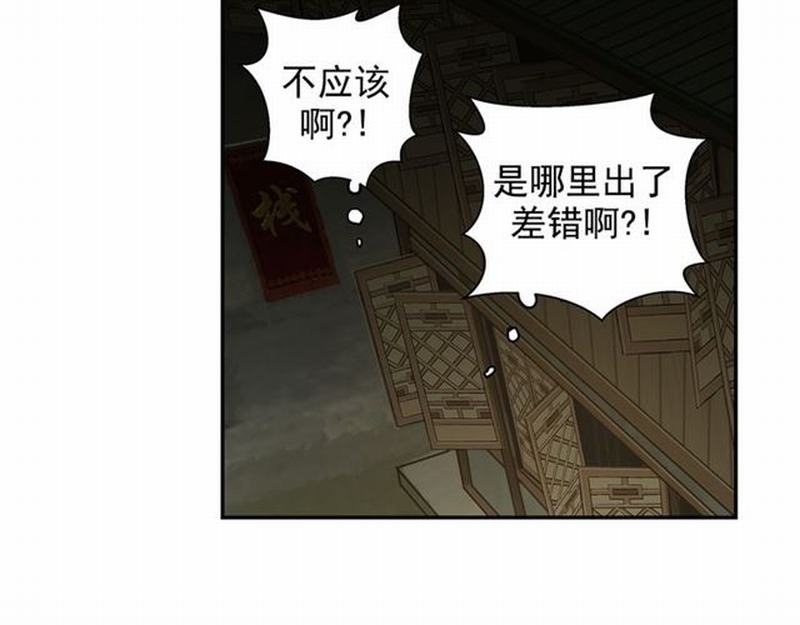 魔道祖师韩漫全集-第68话 梦醒时分无删减无遮挡章节图片 