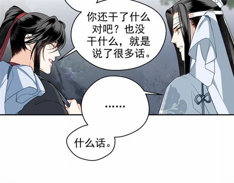 魔道祖师韩漫全集-第69话 义城无删减无遮挡章节图片 