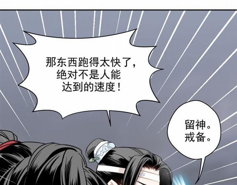 魔道祖师韩漫全集-第69话 义城无删减无遮挡章节图片 