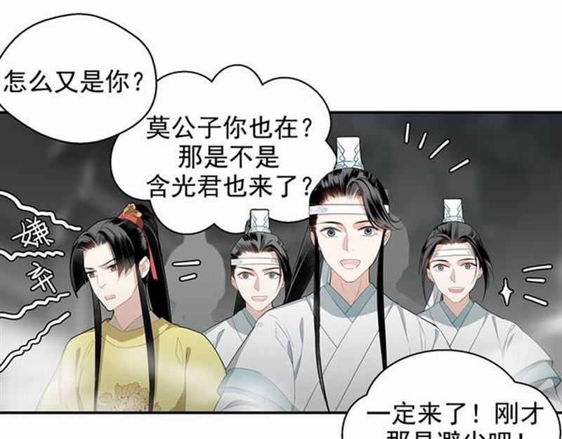 魔道祖师韩漫全集-第69话 义城无删减无遮挡章节图片 