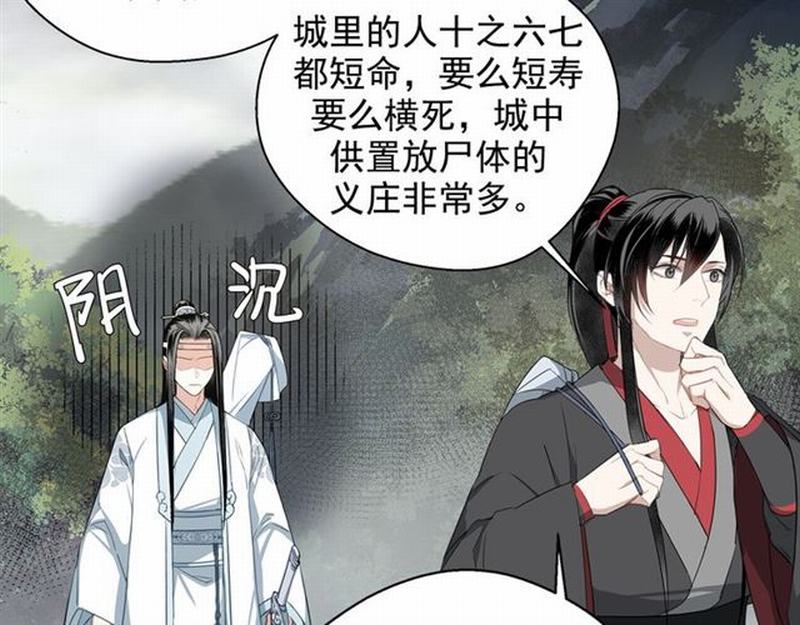 魔道祖师韩漫全集-第69话 义城无删减无遮挡章节图片 