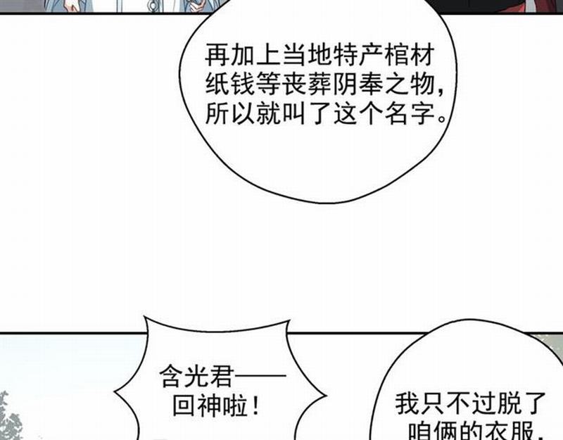 魔道祖师韩漫全集-第69话 义城无删减无遮挡章节图片 