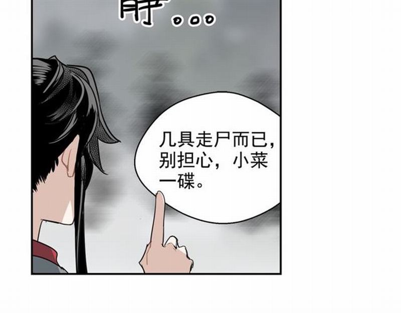 魔道祖师韩漫全集-第70话 声音无删减无遮挡章节图片 