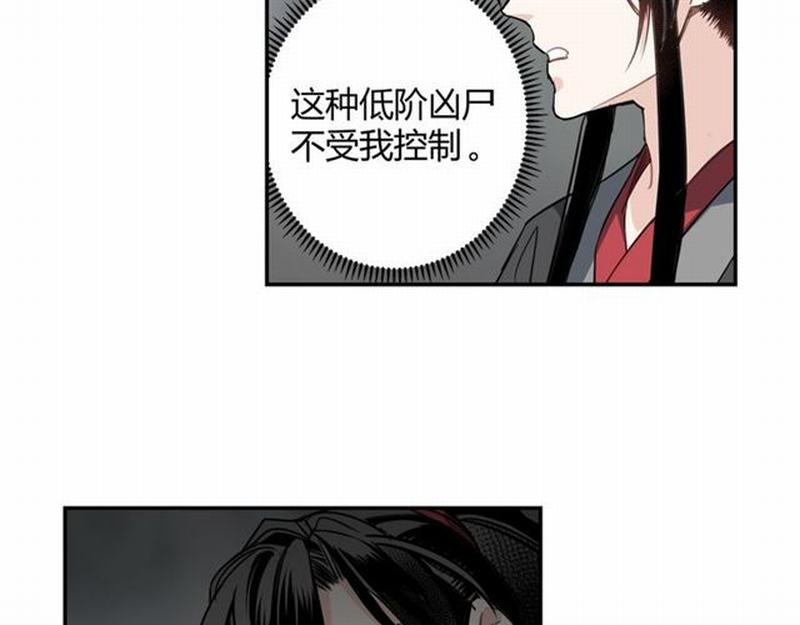 魔道祖师韩漫全集-第70话 声音无删减无遮挡章节图片 