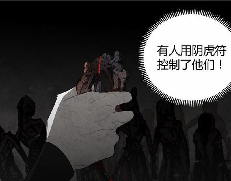 魔道祖师韩漫全集-第70话 声音无删减无遮挡章节图片 