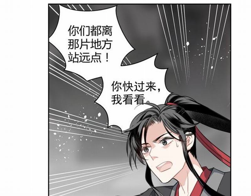 魔道祖师韩漫全集-第70话 声音无删减无遮挡章节图片 