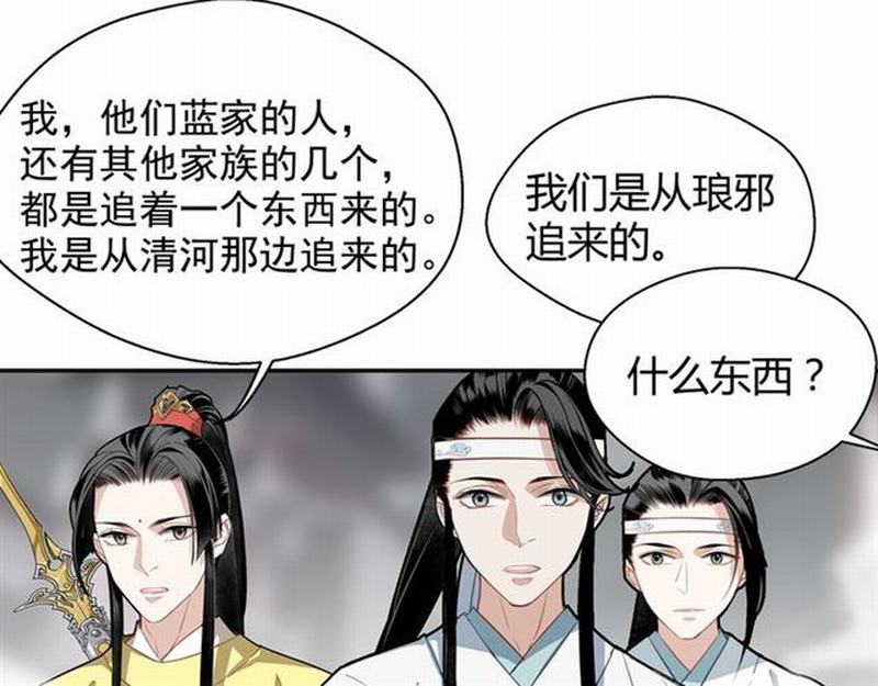 魔道祖师韩漫全集-第70话 声音无删减无遮挡章节图片 