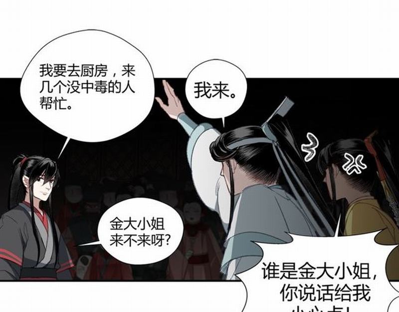 魔道祖师韩漫全集-第72话 糯米粥无删减无遮挡章节图片 