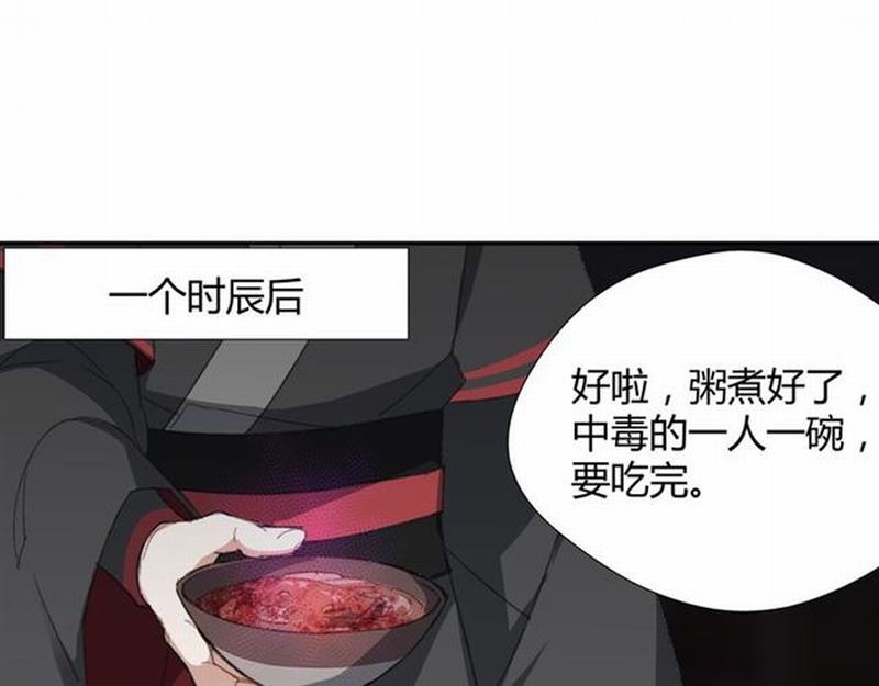 魔道祖师韩漫全集-第72话 糯米粥无删减无遮挡章节图片 