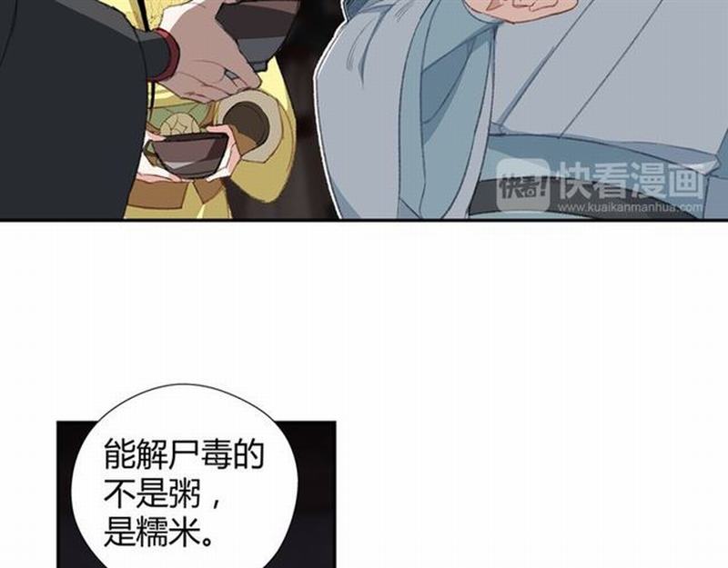 魔道祖师韩漫全集-第72话 糯米粥无删减无遮挡章节图片 