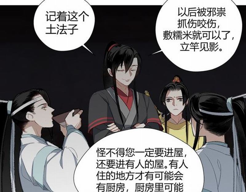 魔道祖师韩漫全集-第72话 糯米粥无删减无遮挡章节图片 