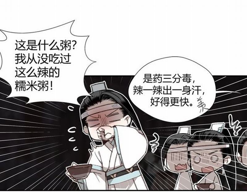 魔道祖师韩漫全集-第72话 糯米粥无删减无遮挡章节图片 