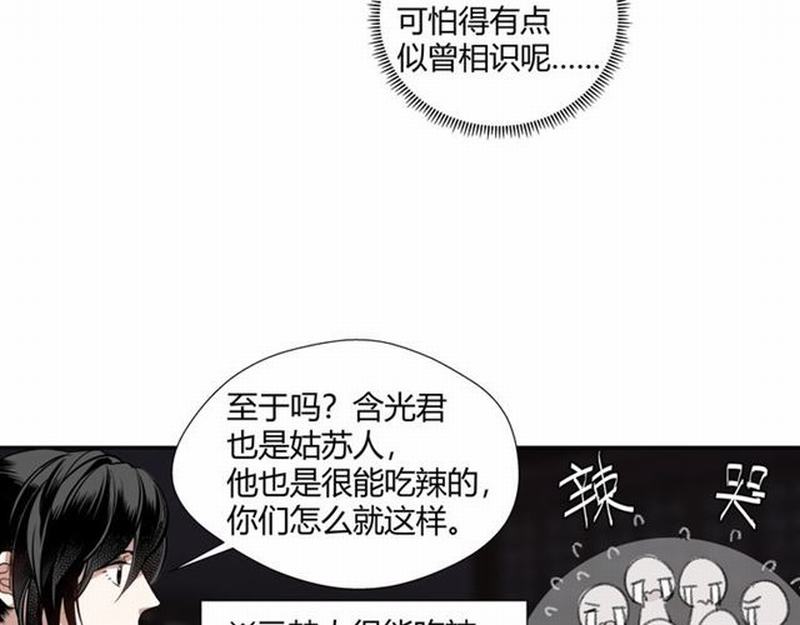 魔道祖师韩漫全集-第72话 糯米粥无删减无遮挡章节图片 