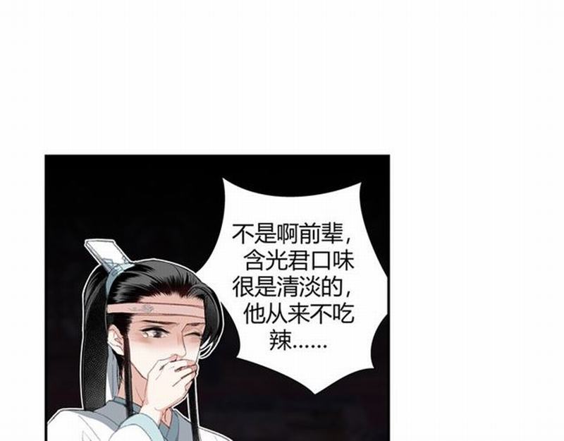 魔道祖师韩漫全集-第72话 糯米粥无删减无遮挡章节图片 