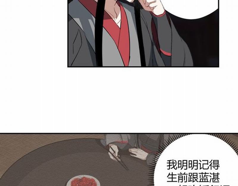魔道祖师韩漫全集-第72话 糯米粥无删减无遮挡章节图片 