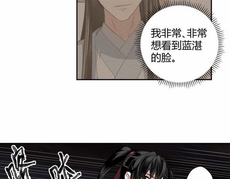 魔道祖师韩漫全集-第72话 糯米粥无删减无遮挡章节图片 
