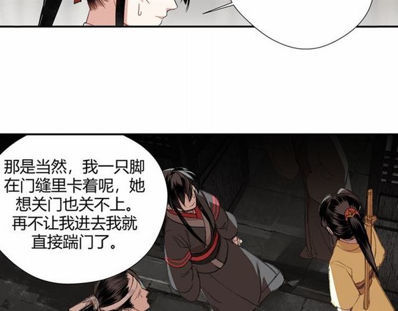 魔道祖师韩漫全集-第72话 糯米粥无删减无遮挡章节图片 