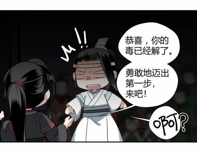 魔道祖师韩漫全集-第73话 盲哑女无删减无遮挡章节图片 