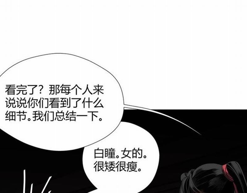 魔道祖师韩漫全集-第73话 盲哑女无删减无遮挡章节图片 