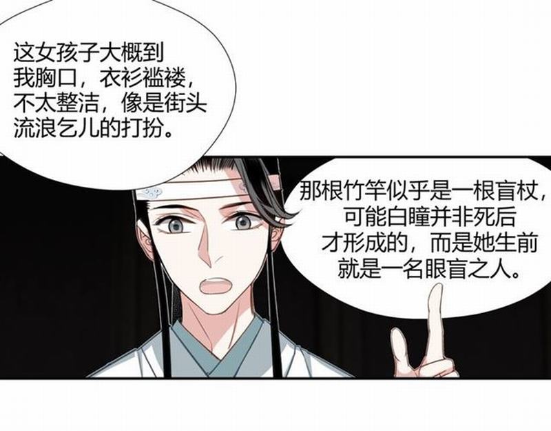 魔道祖师韩漫全集-第73话 盲哑女无删减无遮挡章节图片 