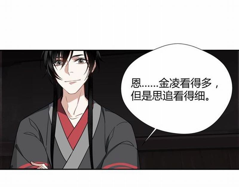 魔道祖师韩漫全集-第73话 盲哑女无删减无遮挡章节图片 