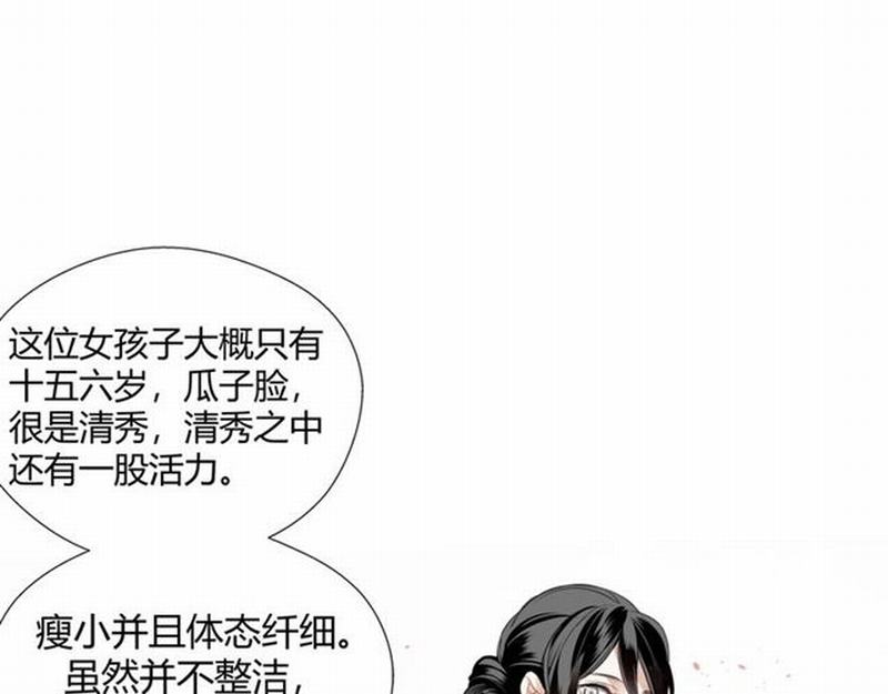 魔道祖师韩漫全集-第73话 盲哑女无删减无遮挡章节图片 