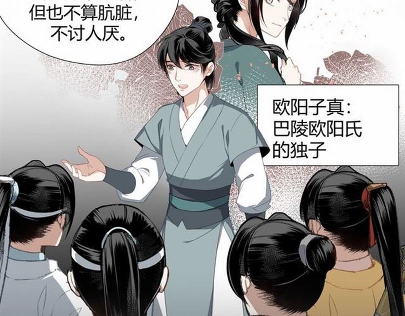 魔道祖师韩漫全集-第73话 盲哑女无删减无遮挡章节图片 