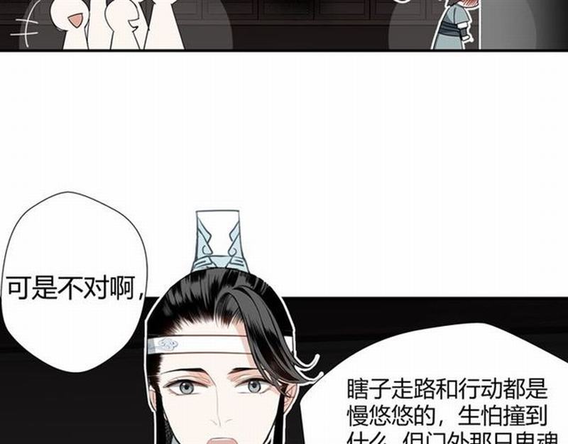 魔道祖师韩漫全集-第73话 盲哑女无删减无遮挡章节图片 