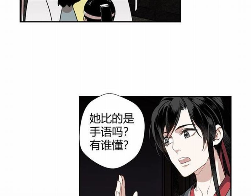 魔道祖师韩漫全集-第73话 盲哑女无删减无遮挡章节图片 