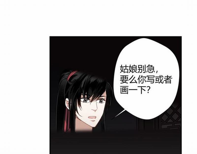 魔道祖师韩漫全集-第73话 盲哑女无删减无遮挡章节图片 