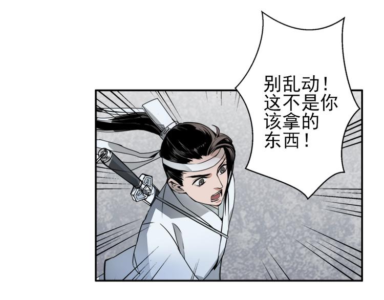 魔道祖师韩漫全集-第6话 引尸旗阵无删减无遮挡章节图片 