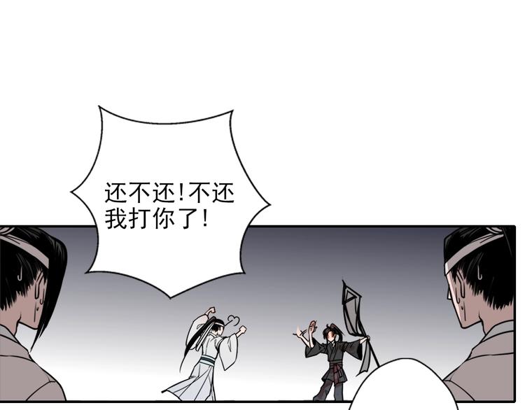 魔道祖师韩漫全集-第6话 引尸旗阵无删减无遮挡章节图片 