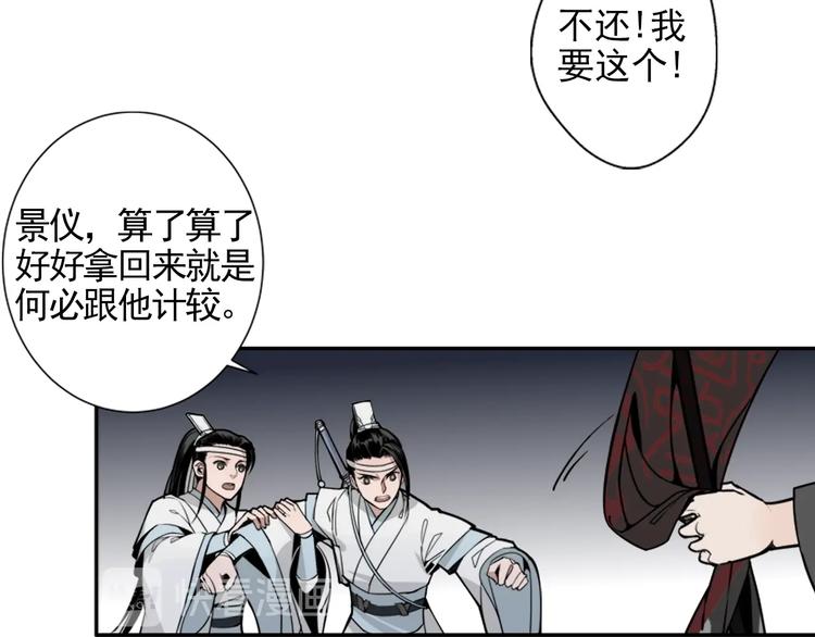 魔道祖师韩漫全集-第6话 引尸旗阵无删减无遮挡章节图片 