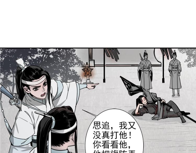 魔道祖师韩漫全集-第6话 引尸旗阵无删减无遮挡章节图片 