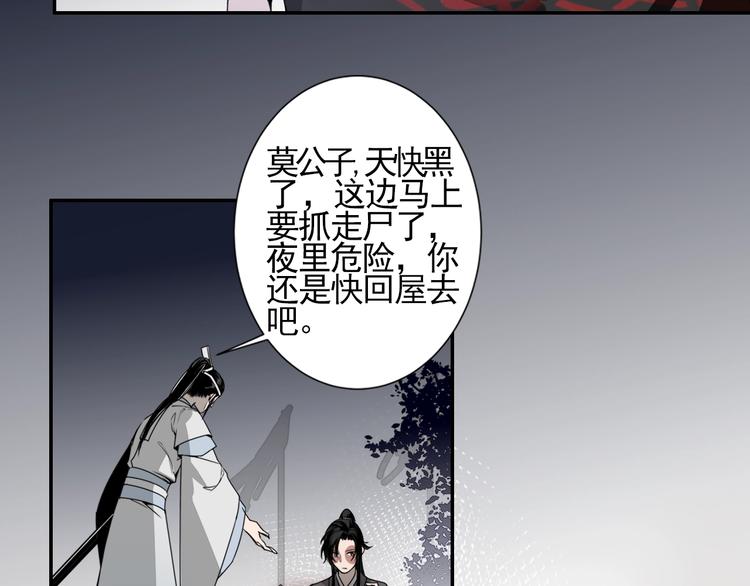 魔道祖师韩漫全集-第6话 引尸旗阵无删减无遮挡章节图片 