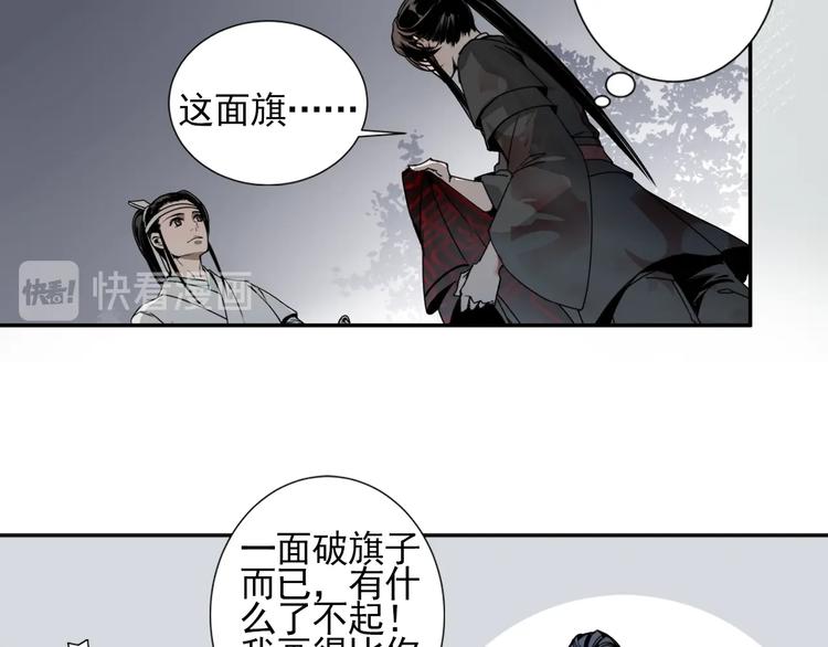 魔道祖师韩漫全集-第6话 引尸旗阵无删减无遮挡章节图片 
