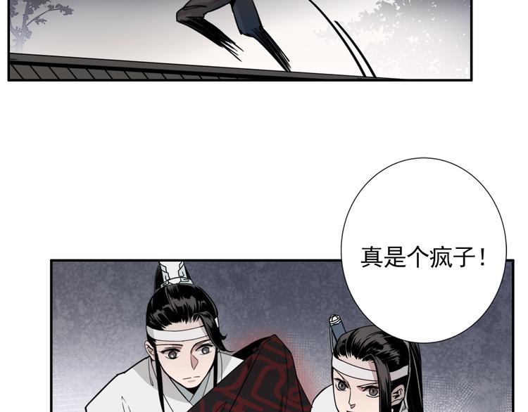 魔道祖师韩漫全集-第6话 引尸旗阵无删减无遮挡章节图片 