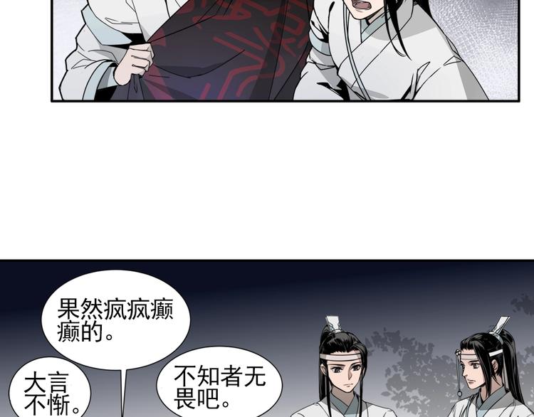 魔道祖师韩漫全集-第6话 引尸旗阵无删减无遮挡章节图片 