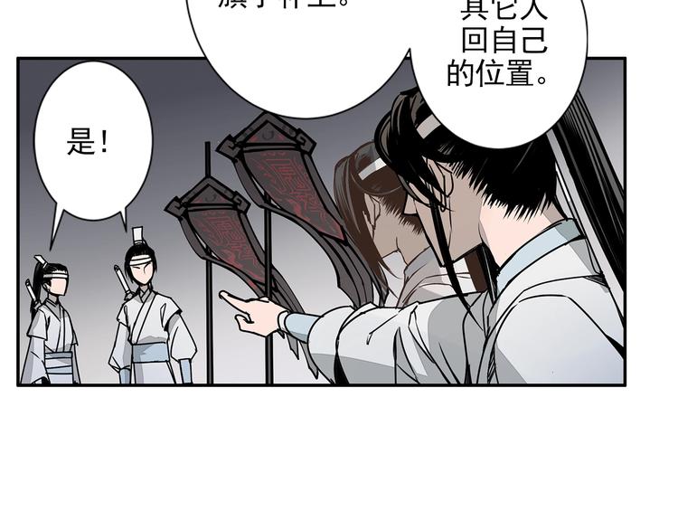 魔道祖师韩漫全集-第6话 引尸旗阵无删减无遮挡章节图片 