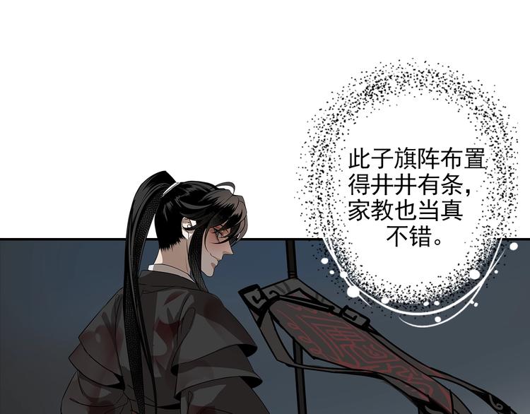 魔道祖师韩漫全集-第6话 引尸旗阵无删减无遮挡章节图片 